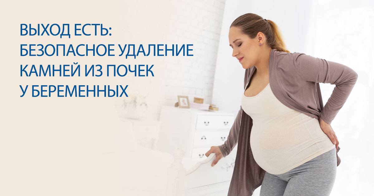 лечение МКБ у беременных