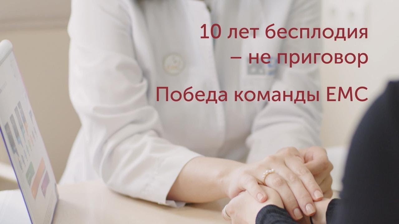 10 лет бесплодия - не приговор