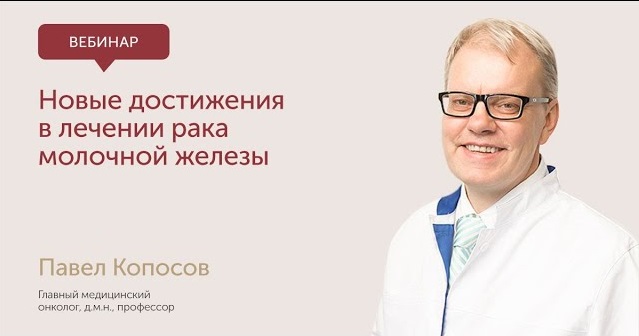 Павлов онколог маммолог