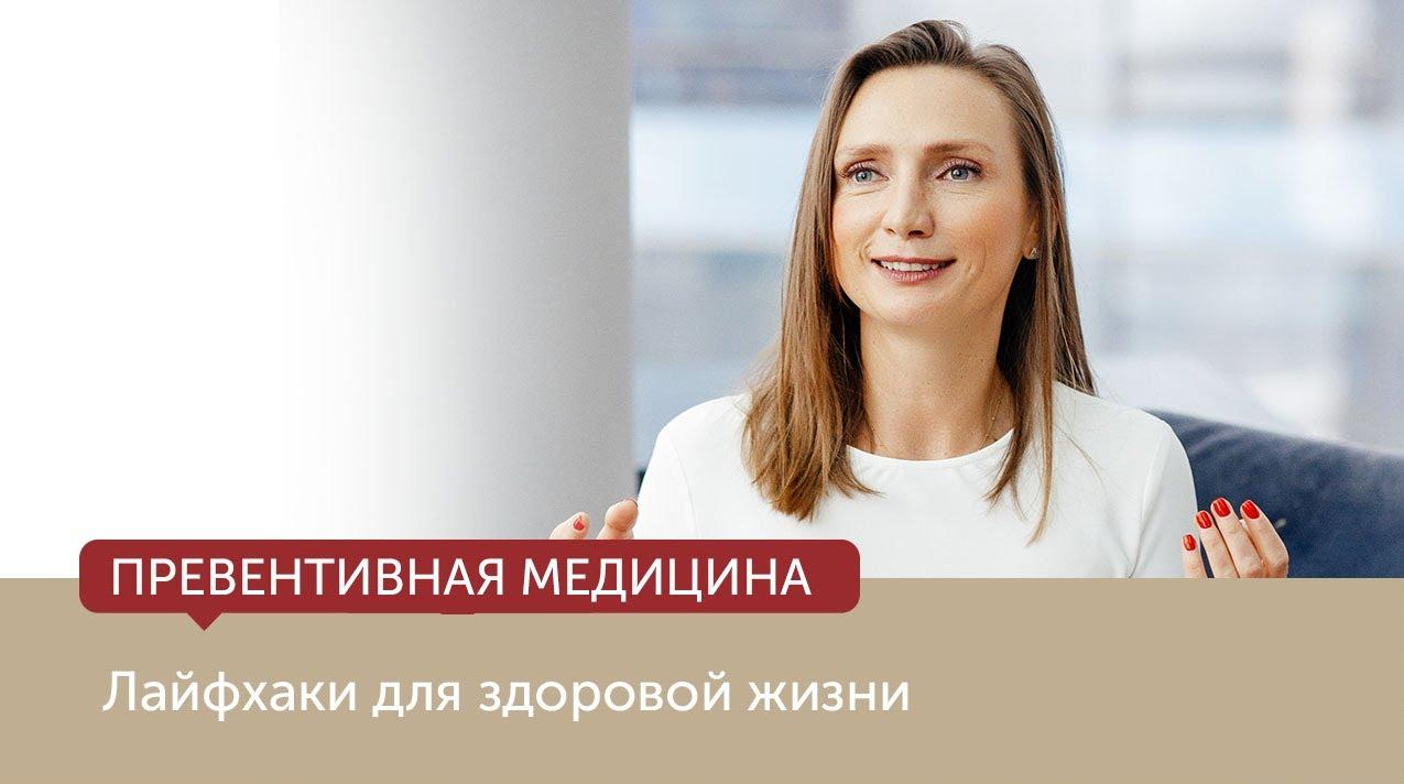 Лайфхаки для здоровой жизни