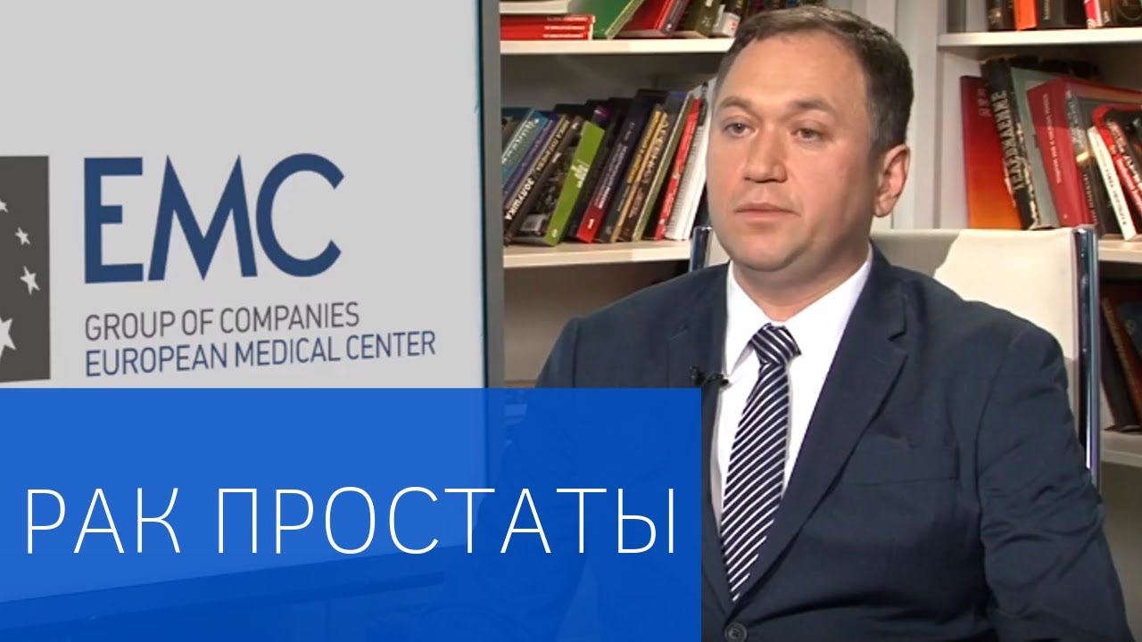 Рак предстательной железы (простаты)