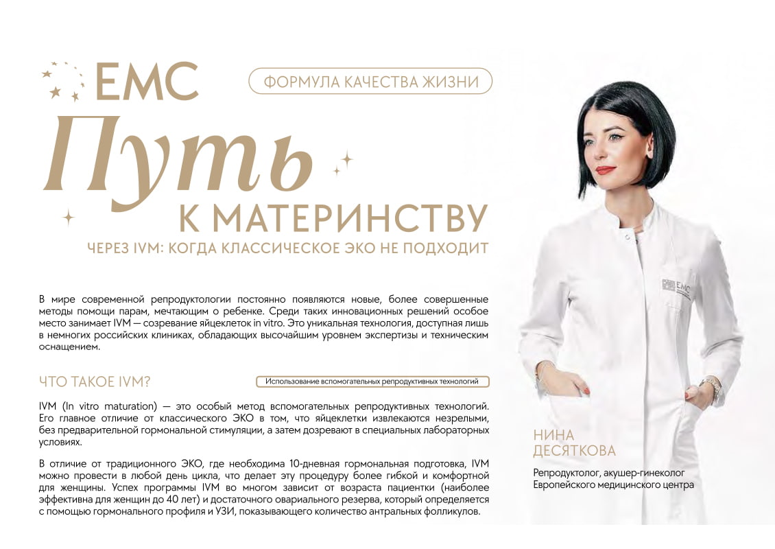 Когда ЭКО невозможно: как IVM помогает стать мамой