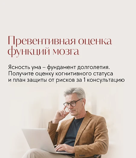 Превентивная оценка функций мозга