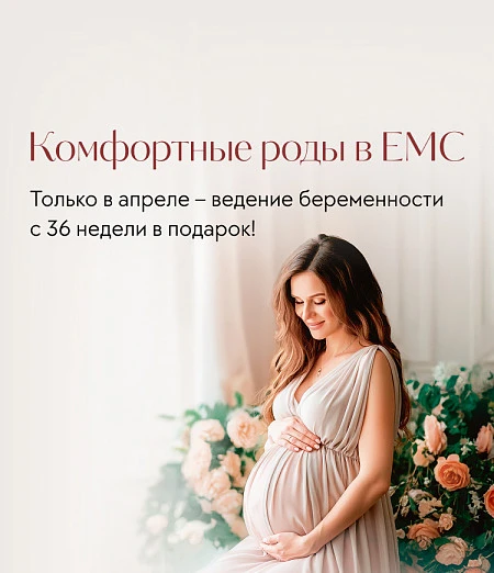 Комфортные роды