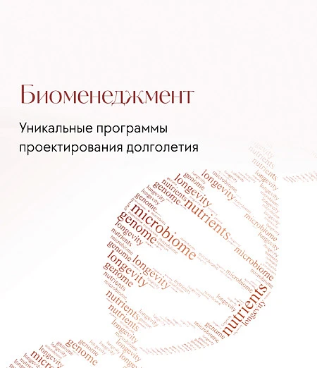 Биоменеджмент