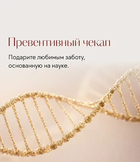 Превентивный скрининг