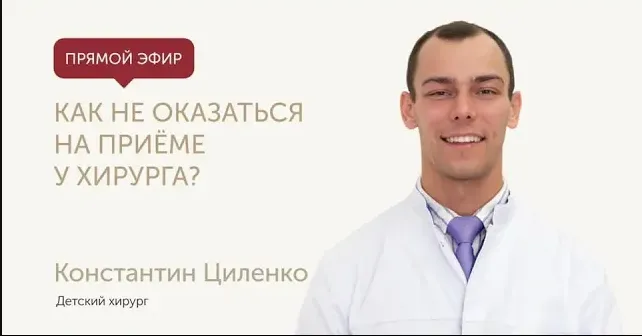 Когда обращаться к детскому хирургу? Детский хирург в Москве